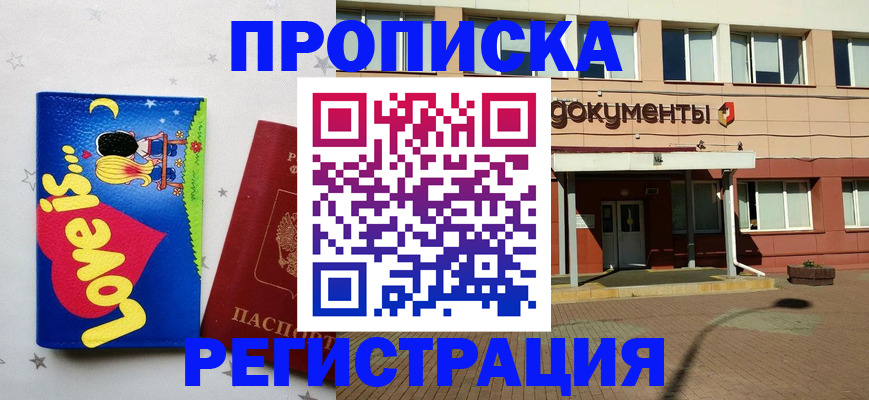 прописка гарантия в Зверево